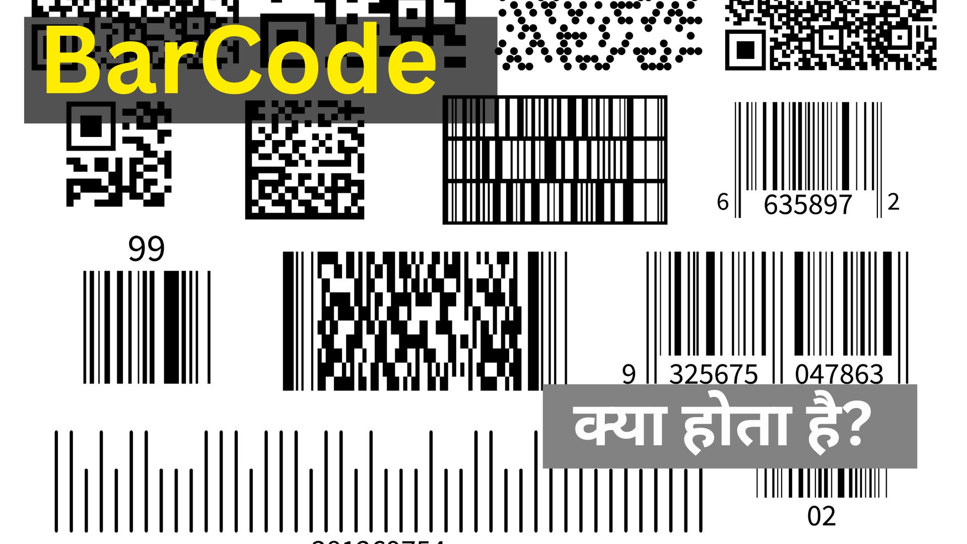 Barcode Kya hai