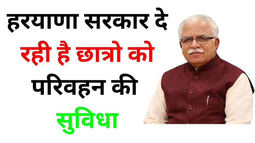 Haryana Chhatra Suraksha Parivan Yojana