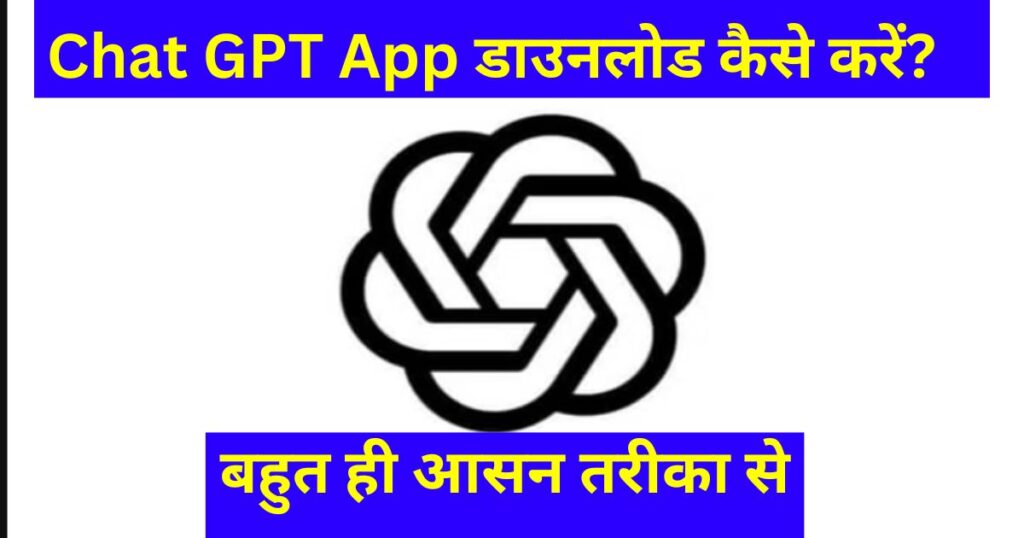 Chat GPT App Download Kaise kare