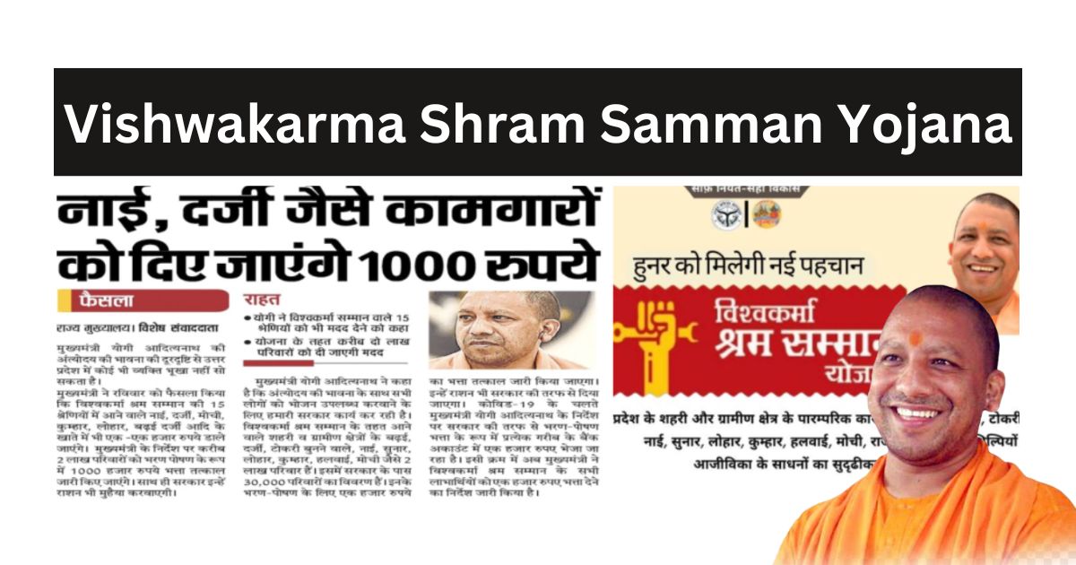 Vishwakarma Shram Samman Yojana 2024