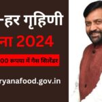 Har Ghar Har Grihini Yojana 2024